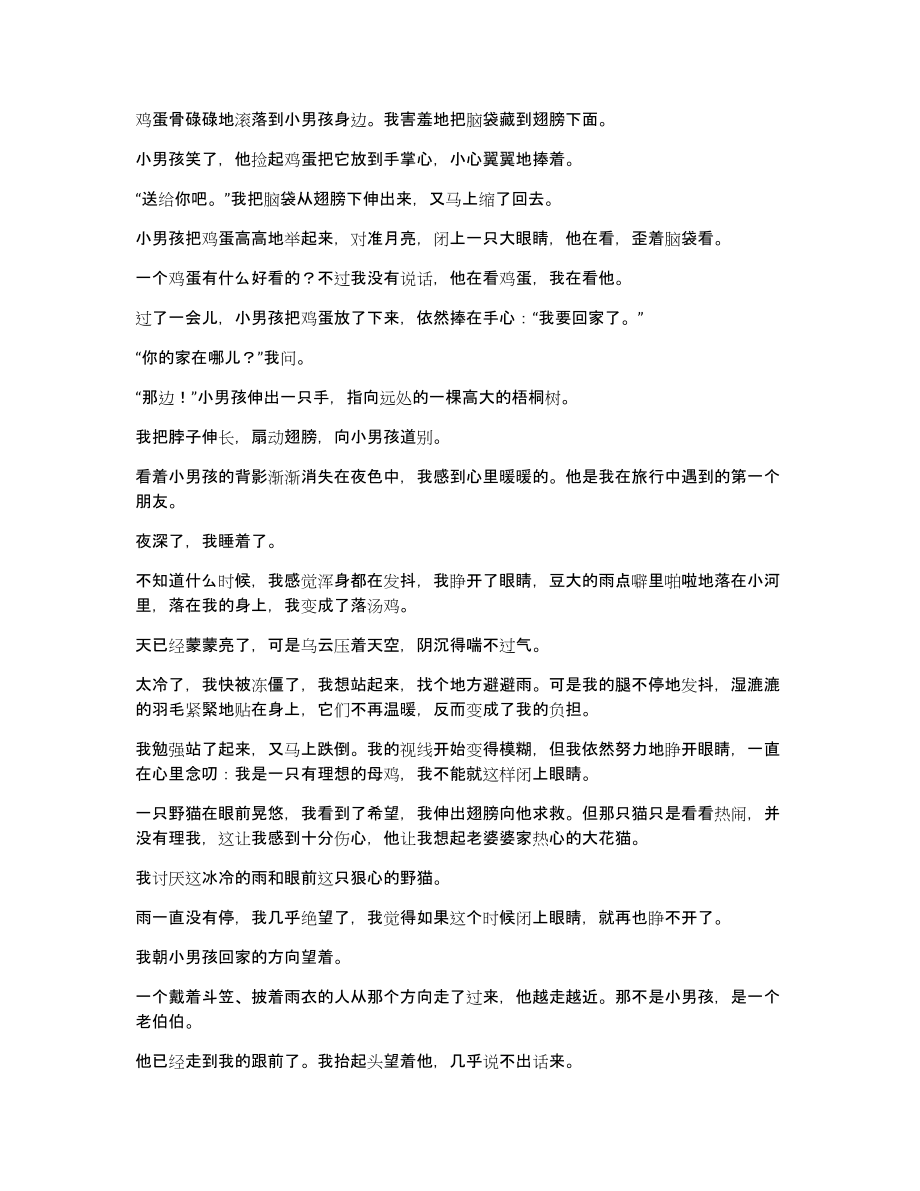 母鸡的理想作文3300字_第4页