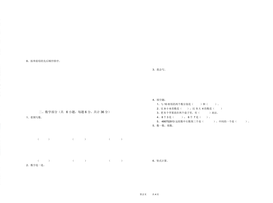 甘肃省实验幼儿园大班强化训练试卷含答案_第2页