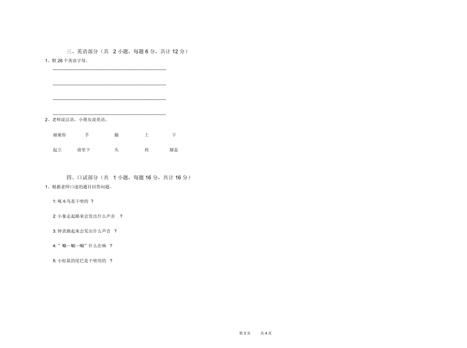 甘肃省实验幼儿园大班强化训练试卷含答案_第3页