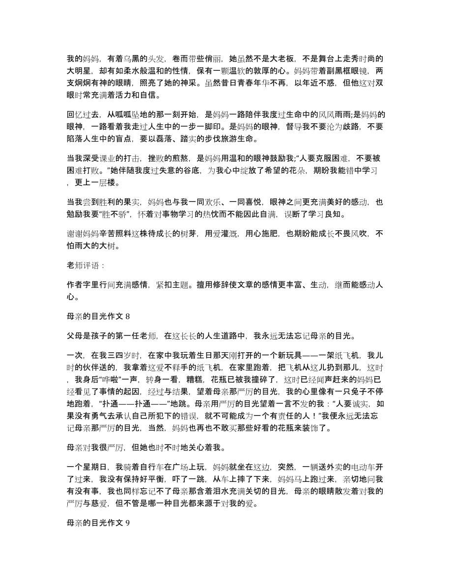 母亲的目光作文15篇_第5页