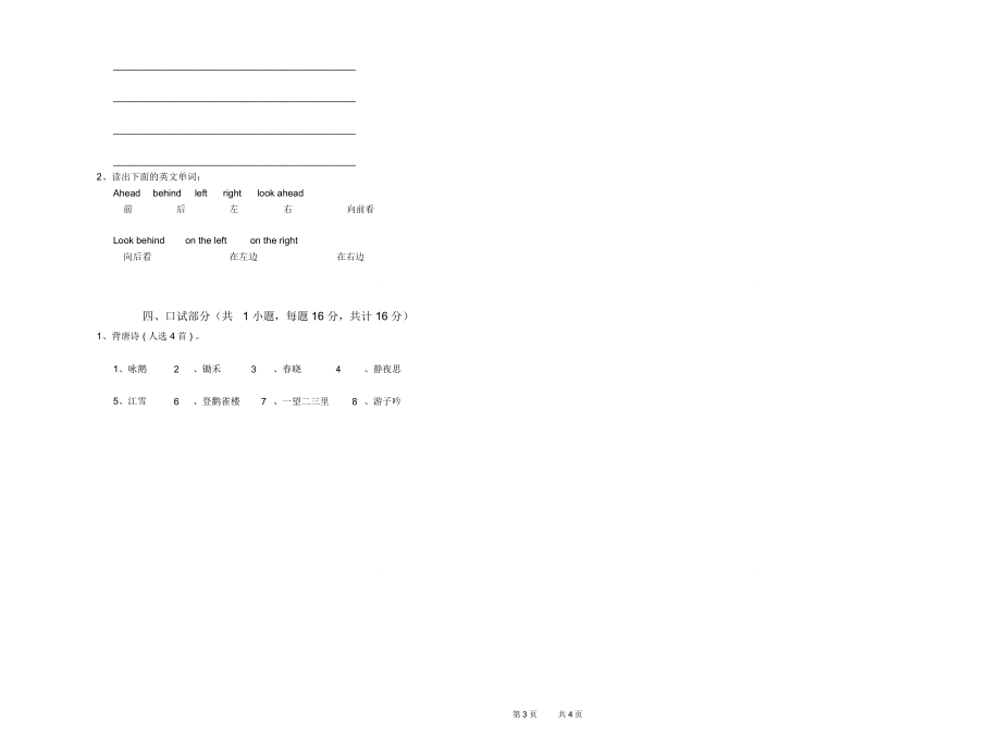 甘肃省实验幼儿园学前班模拟考试试题含答案_第3页