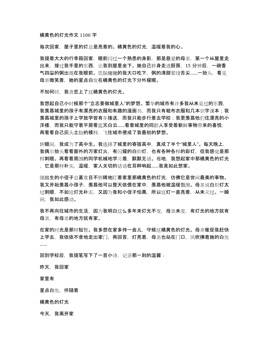 橘黄色的灯光作文1100字_第1页