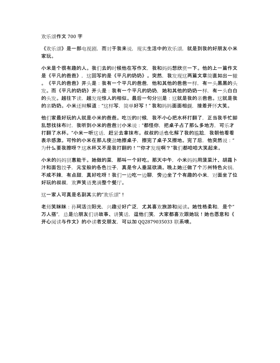 欢乐颂作文700字_第1页