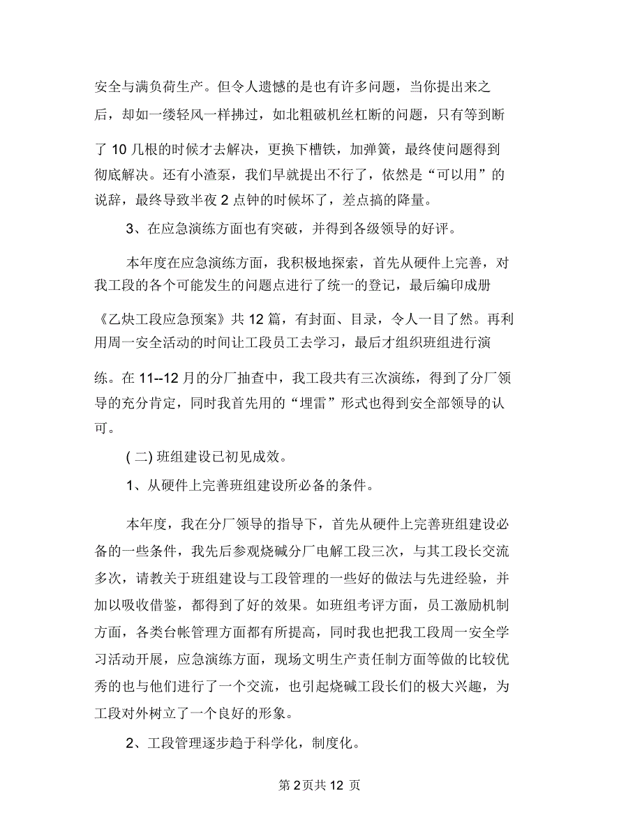 电厂巡检个人工作总结与电厂工人年终工作总结报告汇编_第2页