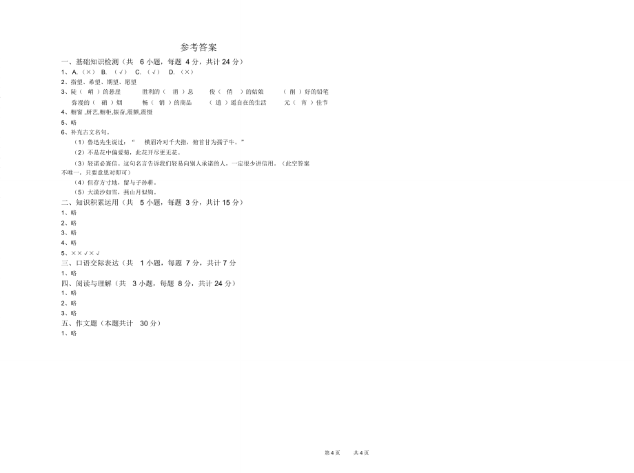 甘肃省2019年小升初语文模拟考试试题附解析_第4页