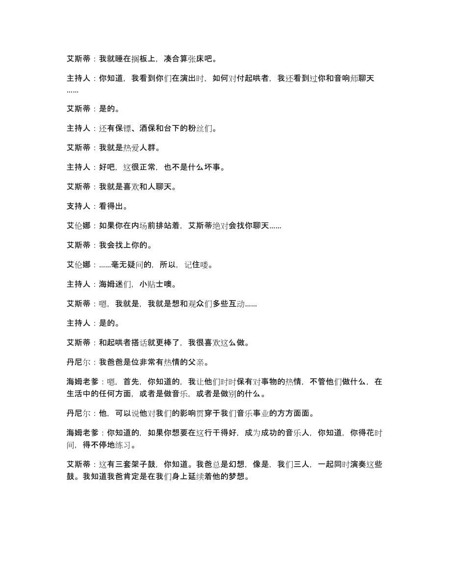 欢乐姐妹淘作文5700字_第5页