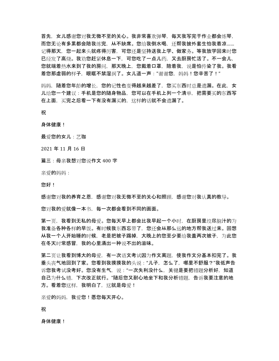 母亲我想对您说作文400字（通用10篇）_第2页