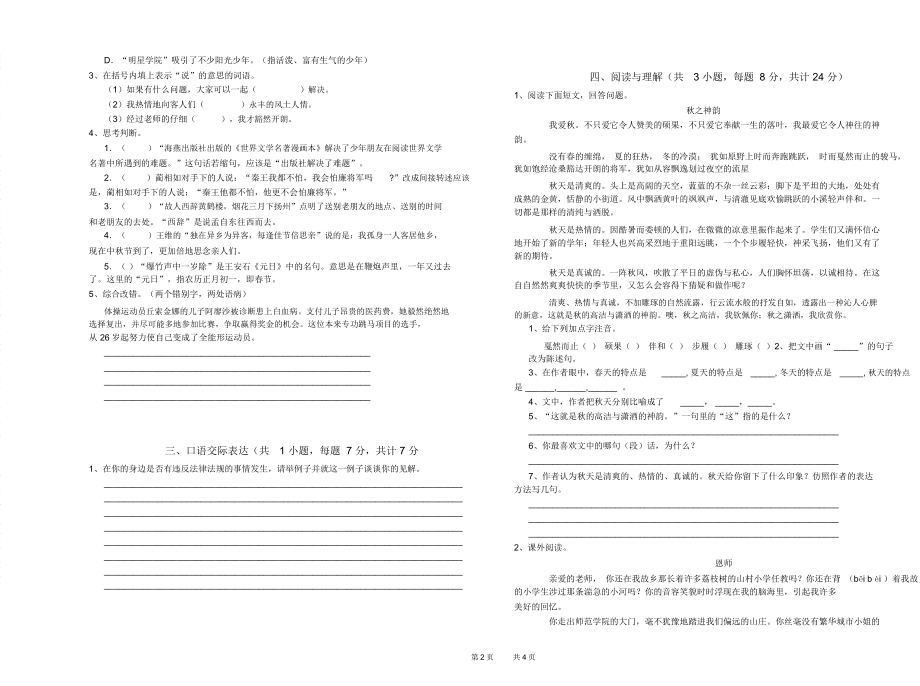 甘肃省2019年小升初语文全真模拟考试试卷含答案_第2页