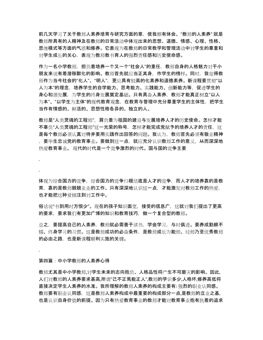 教师的人文素养心得(多篇)_第3页