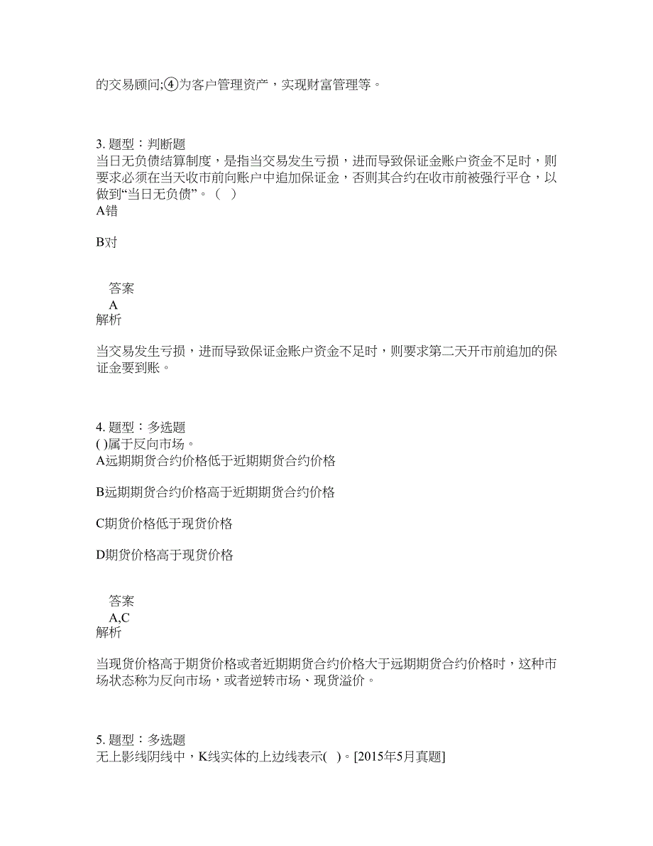 期货从业资格考试《期货及衍生品基础》题库100题含答案（测考975版）_第2页