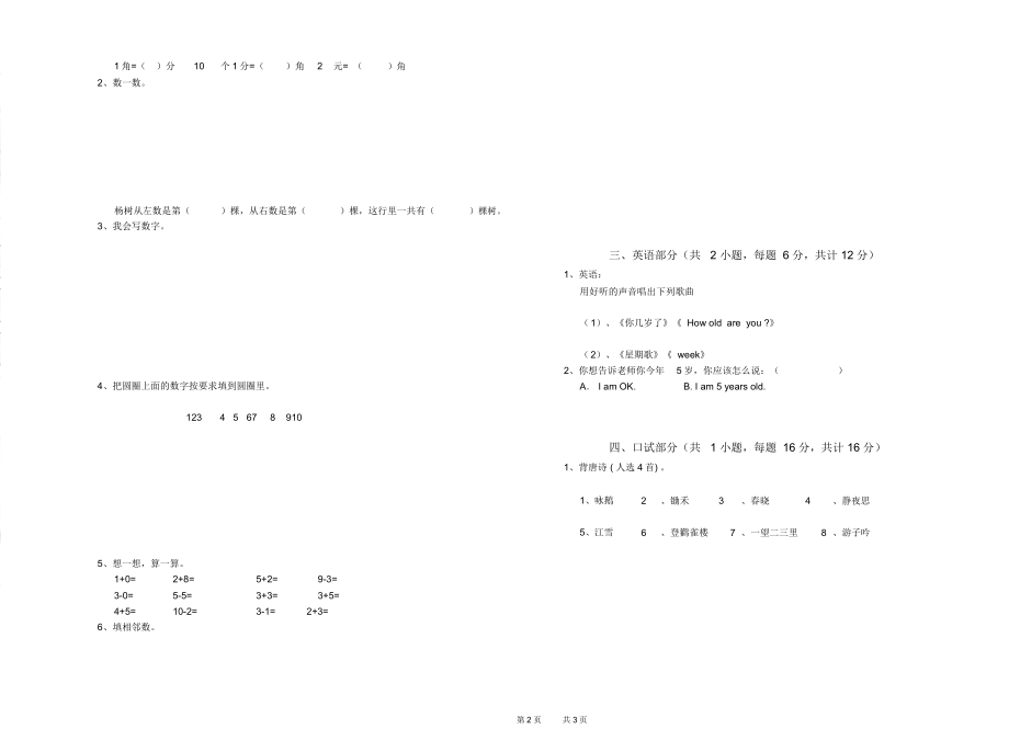 甘肃省实验幼儿园中班开学考试试题含答案_第2页