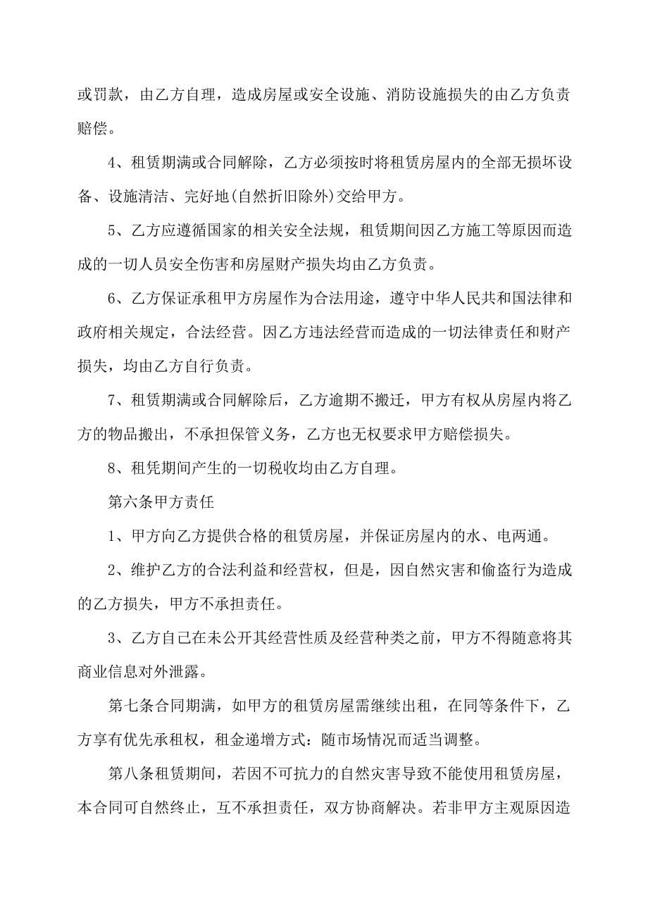 广州市房屋租赁合同样本2022年_第5页