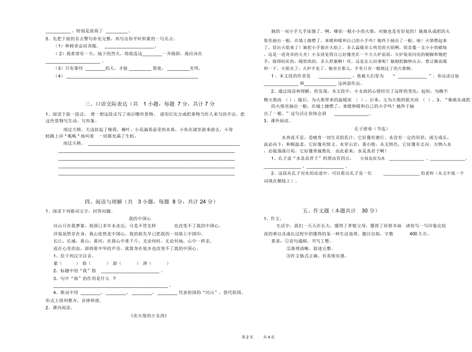 甘肃省2019年小升初语文每周一练试题含答案_第2页