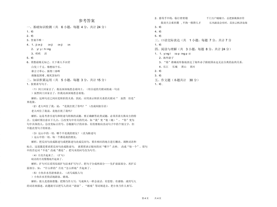 甘肃省2019年小升初语文每周一练试题含答案_第4页