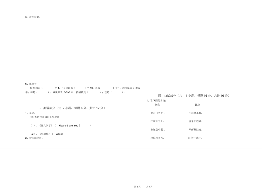 甘肃省实验幼儿园大班全真模拟考试试题含答案_第3页