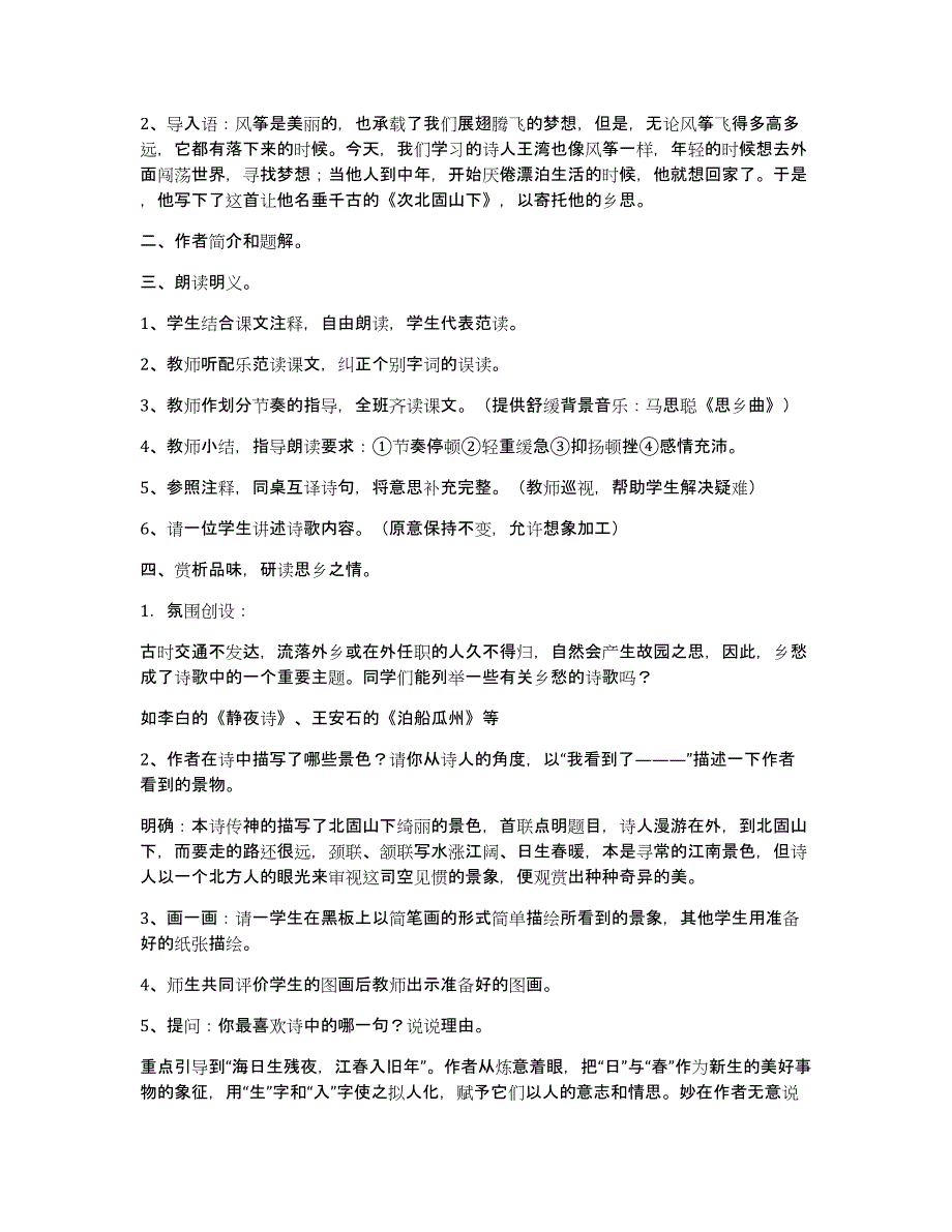 次北固山下教案教学设计（9篇）_第2页