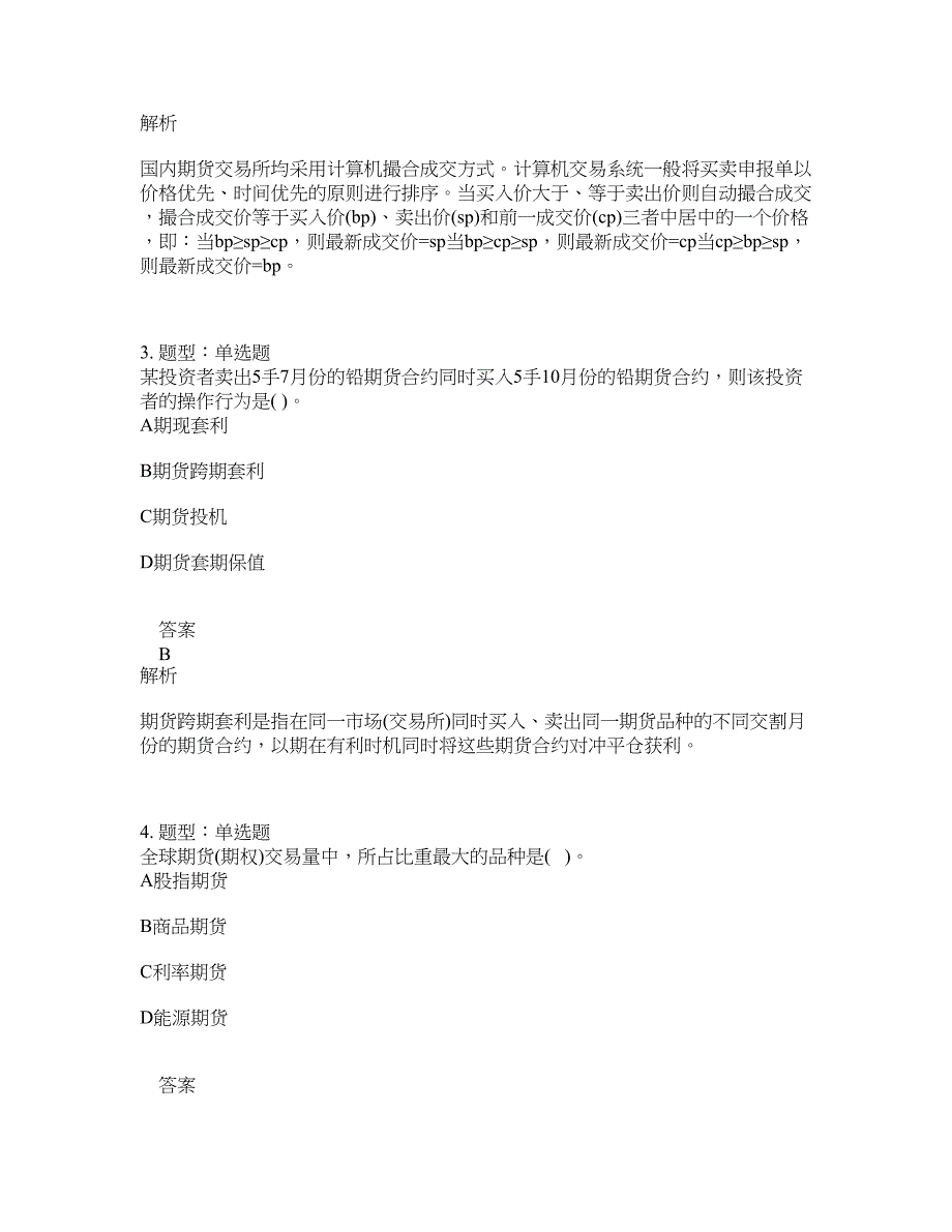 期货从业资格考试《期货及衍生品基础》题库100题含答案（309版）_第2页