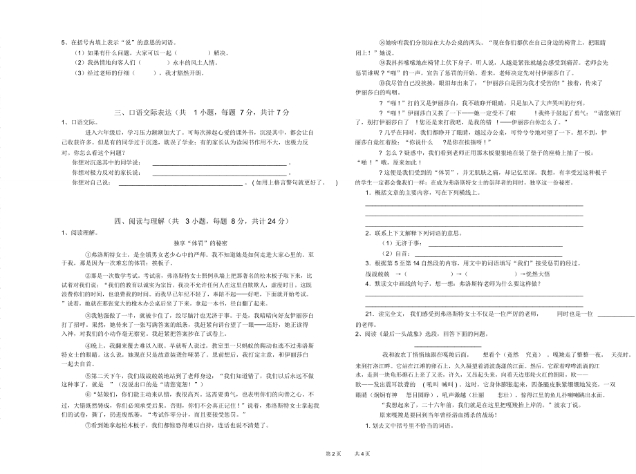 甘肃省2019年小升初语文考前检测试卷附答案_第2页