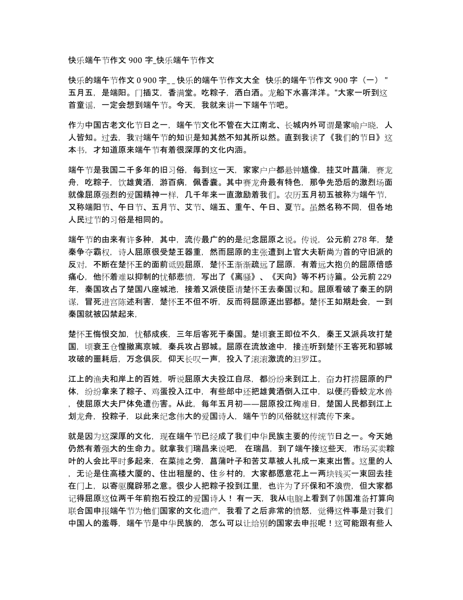 快乐端午节作文900字快乐端午节作文_第1页