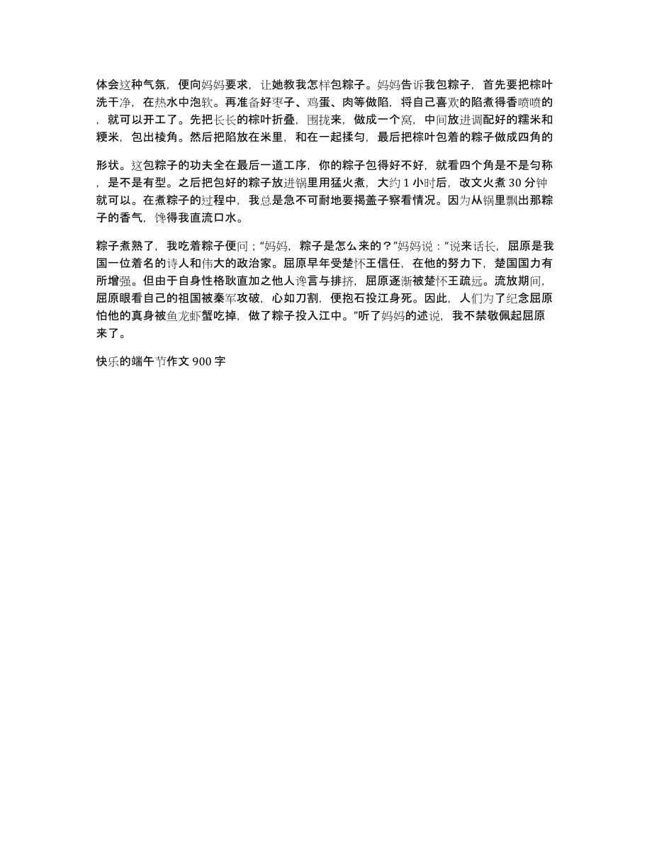 快乐端午节作文900字快乐端午节作文_第5页