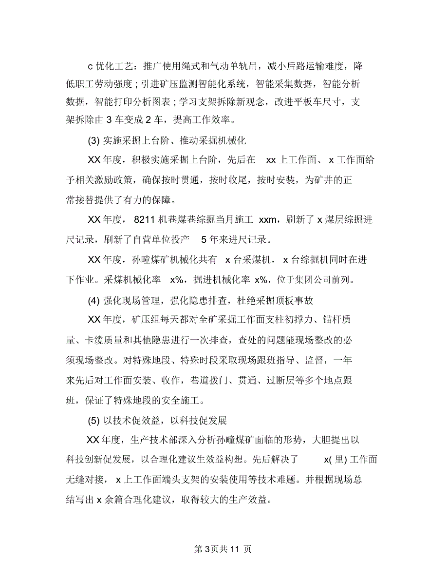 生产技术部2018年度工作总结及2019年度工作计划与生产班组年度工作小结范文2018汇编_第3页