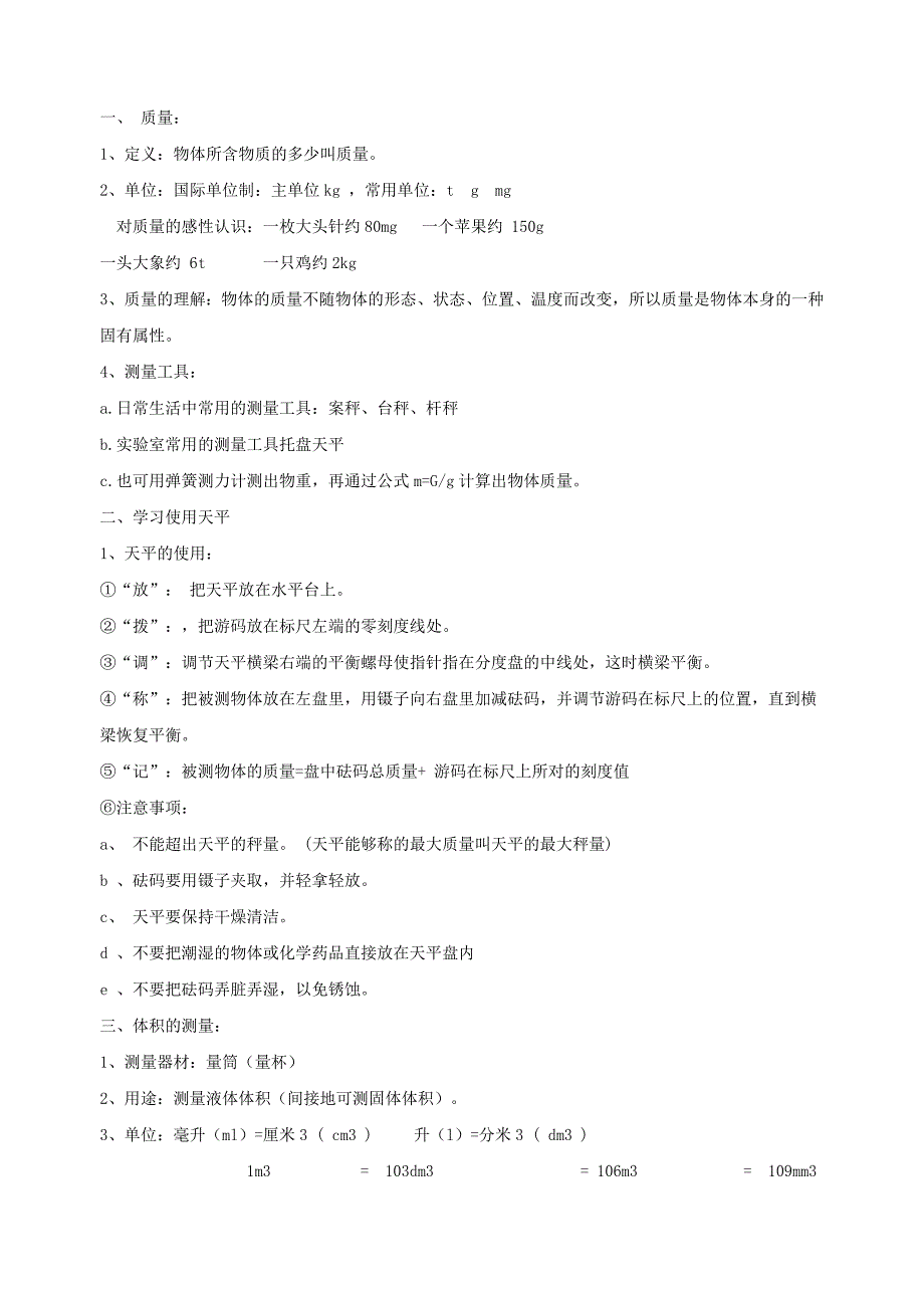 密度知识点+练习题_第1页