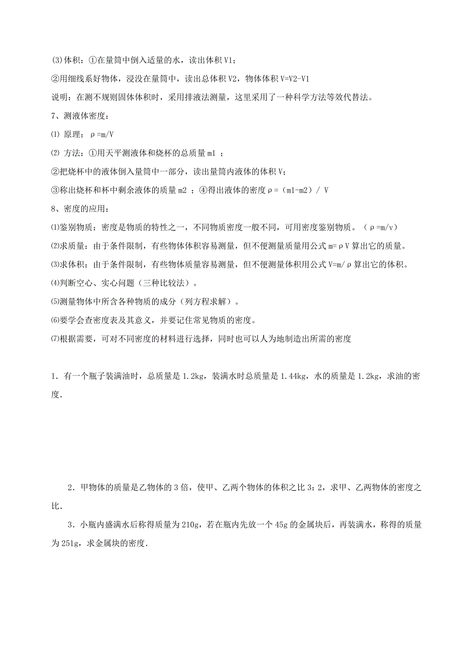 密度知识点+练习题_第3页