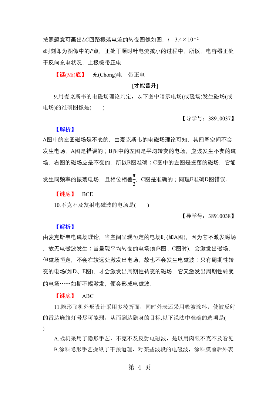 学业分层测评第3章31麦克斯韦的电磁场理论+32电磁波的发现_第4页