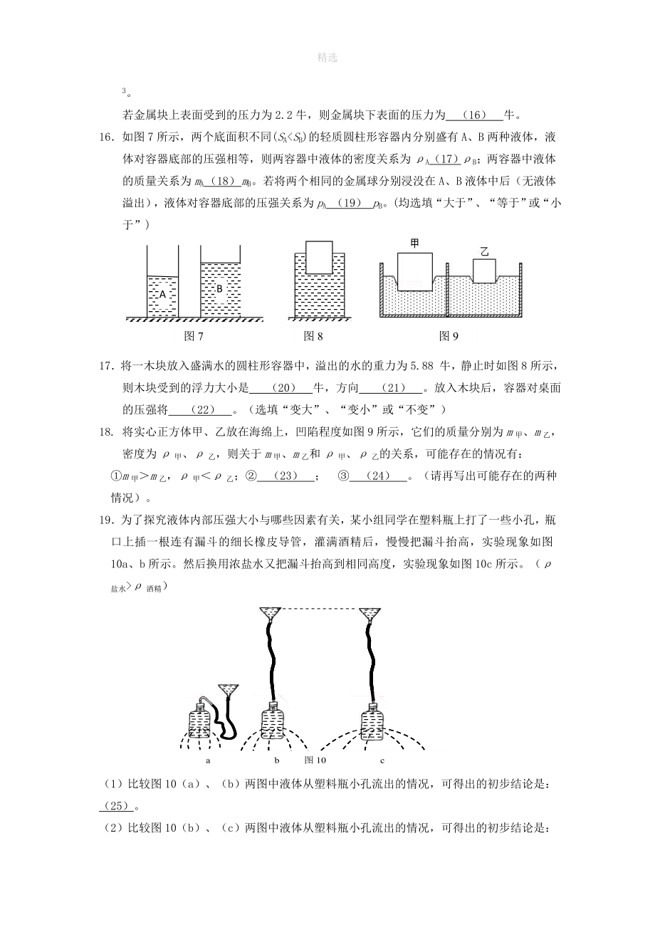 上海市金山区202X届九年级物理上学期期中试题_第3页