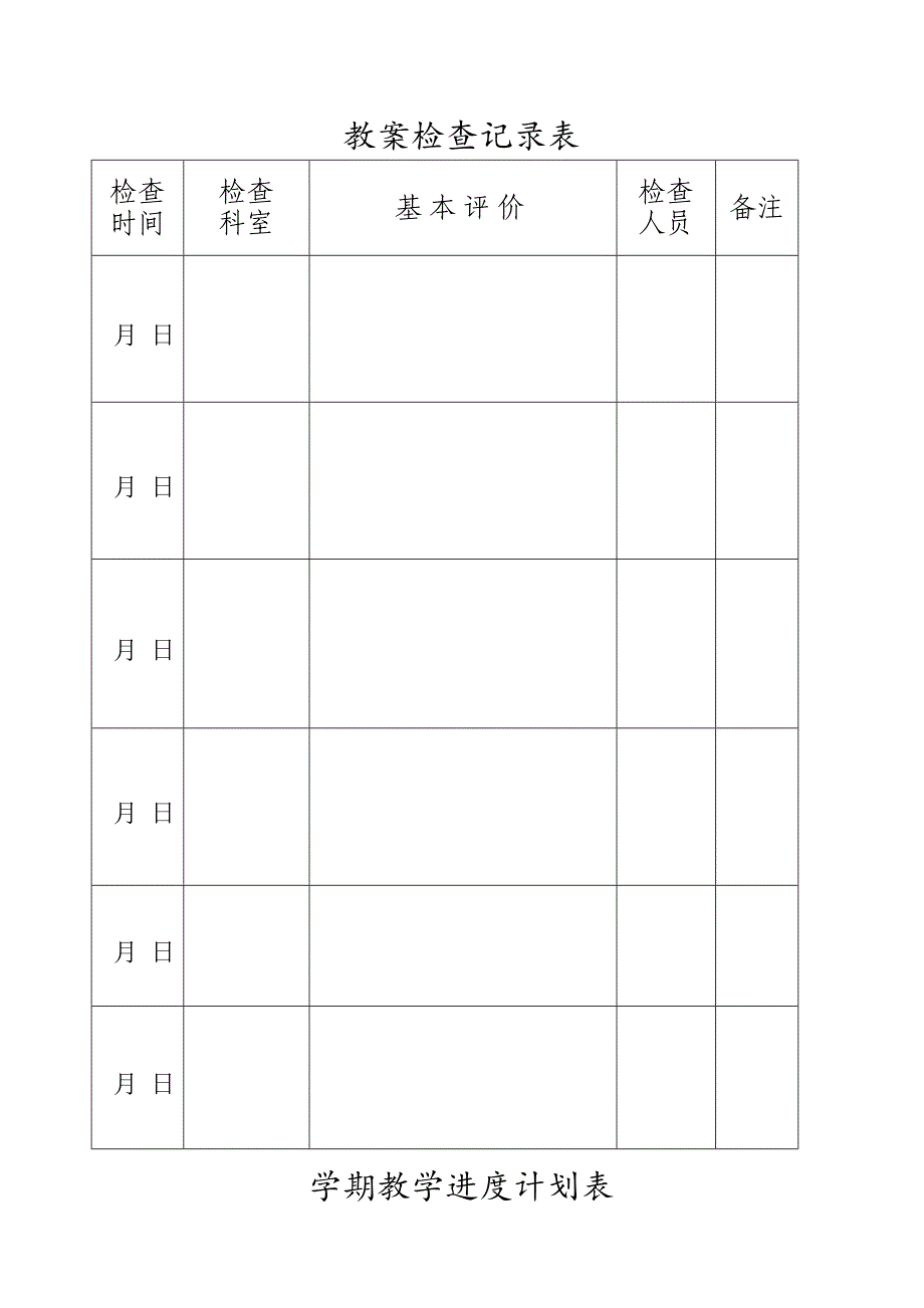 四年级上册美术电子备课_第2页