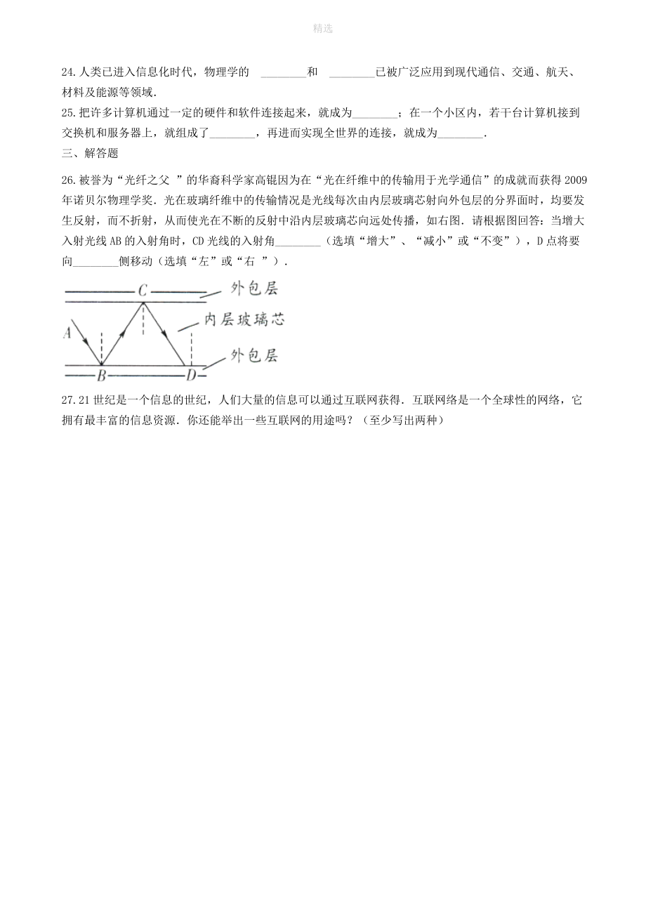 九年级物理下册10.3改变世界的信息技术知识归纳练习题（无答案）（新版）教科版_第4页