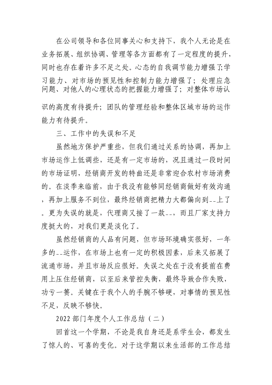 2022年 部门年度个人工作总结（5篇}_第2页