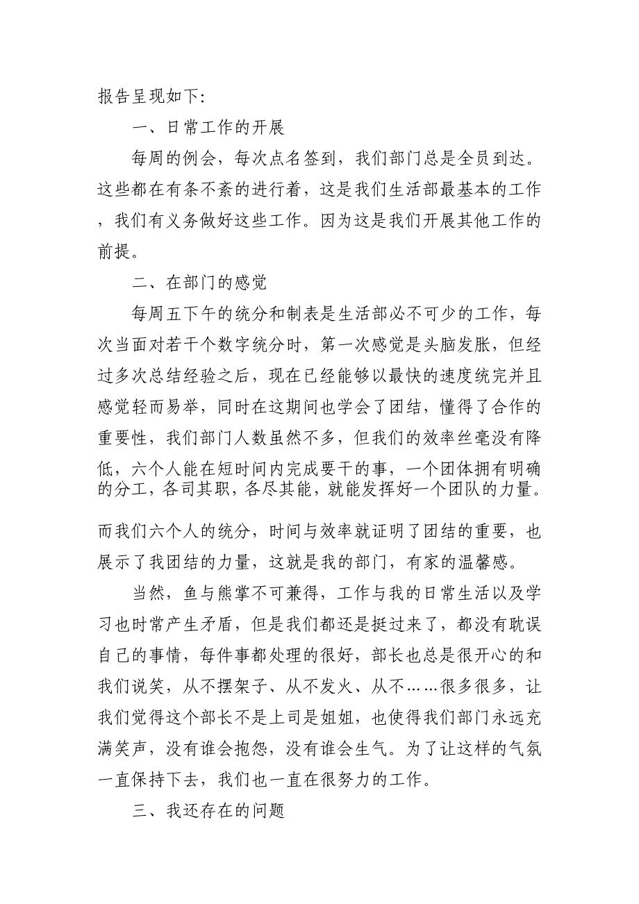 2022年 部门年度个人工作总结（5篇}_第3页