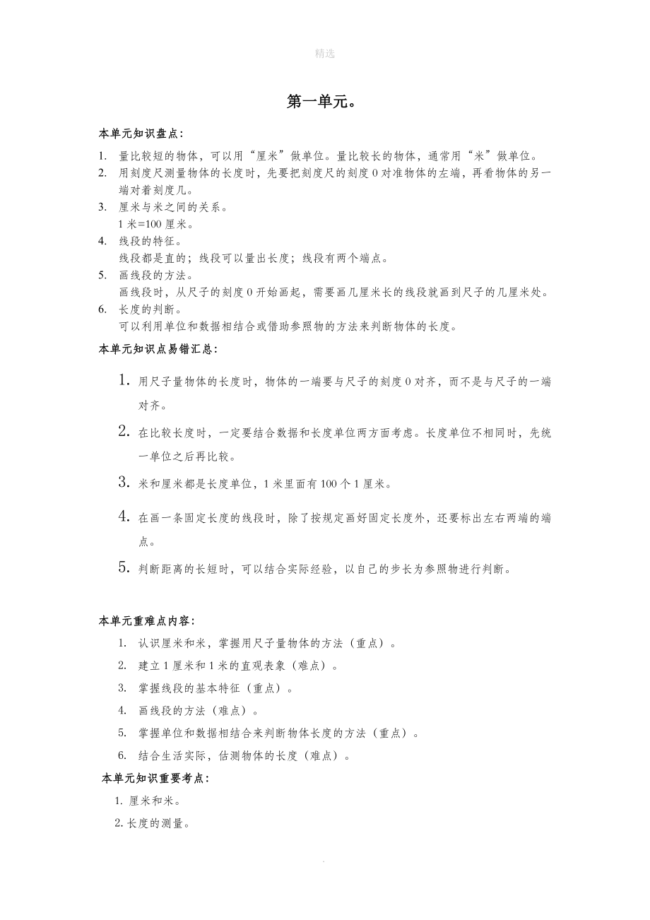 二年级数学上册全一册知识梳理新人教版_第1页