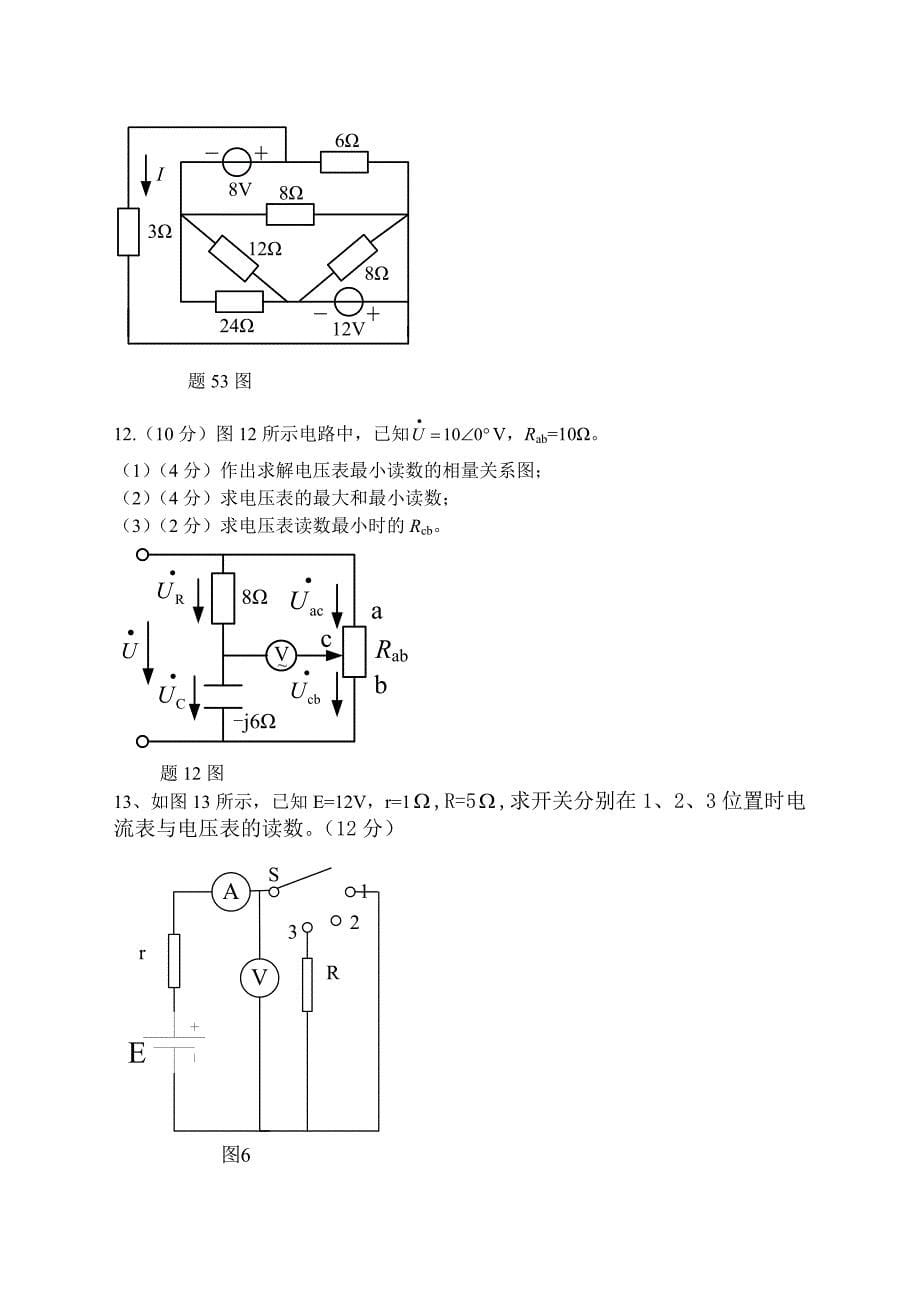 对口单招电工试题50题_第5页