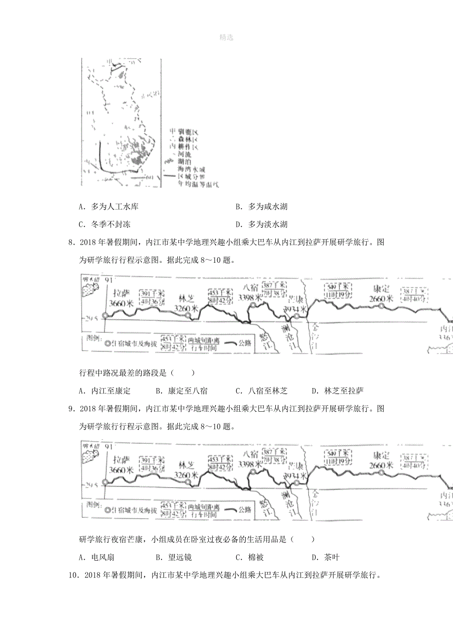 四川省内江市202X年中考地理真题试题（含解析）_第4页