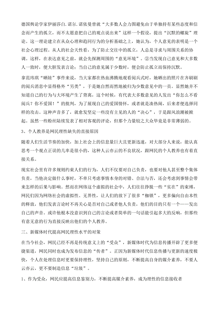 对新媒体时代网民理性缺失的思考_第4页