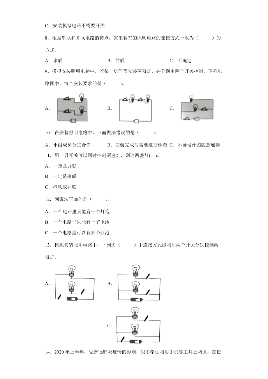 教科版（2017秋）四年级下册2-8 模拟安装照明电路习题(含答案)_第2页