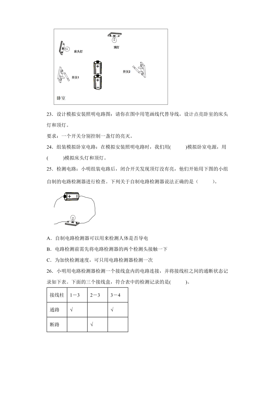 教科版（2017秋）四年级下册2-8 模拟安装照明电路习题(含答案)_第4页