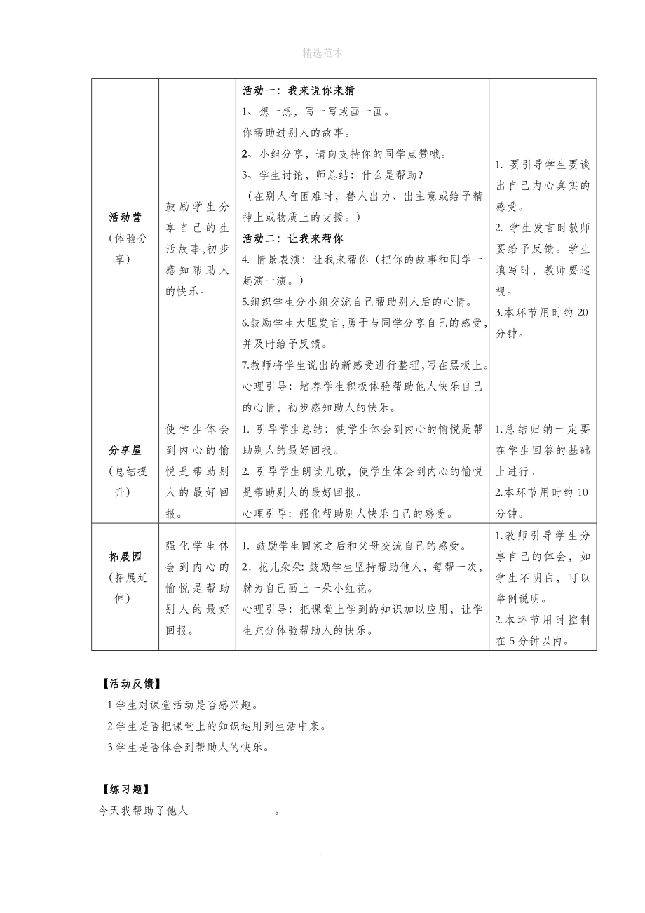 二年级心理健康全册第四单元第十五课让我来帮你教案鄂教版_第2页