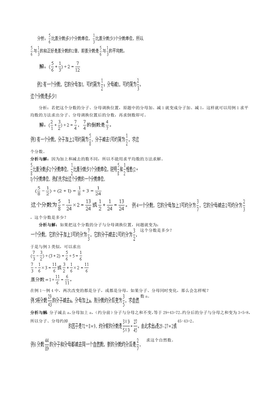 奥数基础教程(六年级)3新0讲全(含答案)_第4页