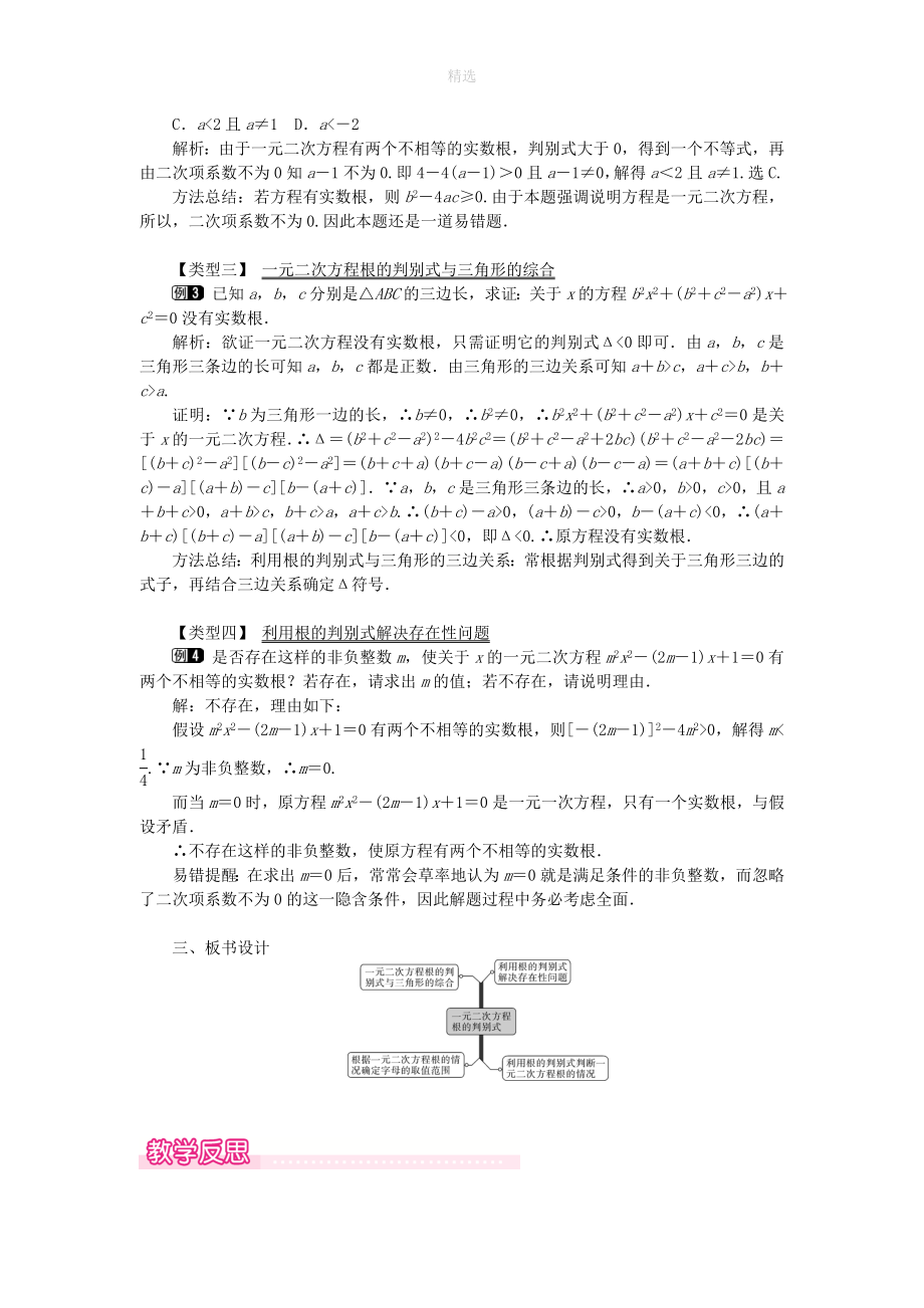 九年级数学上册第22章一元二次方程22.2一元二次方程的解法4一元二次方程根的判别式教案（新版）华东师大版_第2页