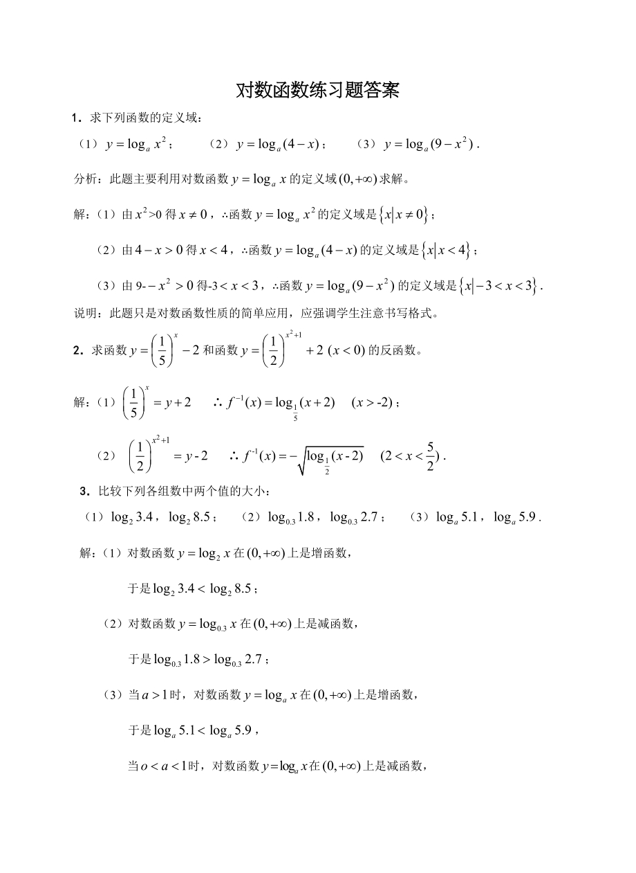 对数函数练习题答案_第1页