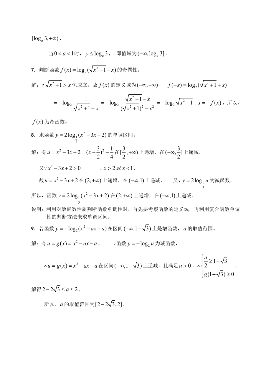 对数函数练习题答案_第3页
