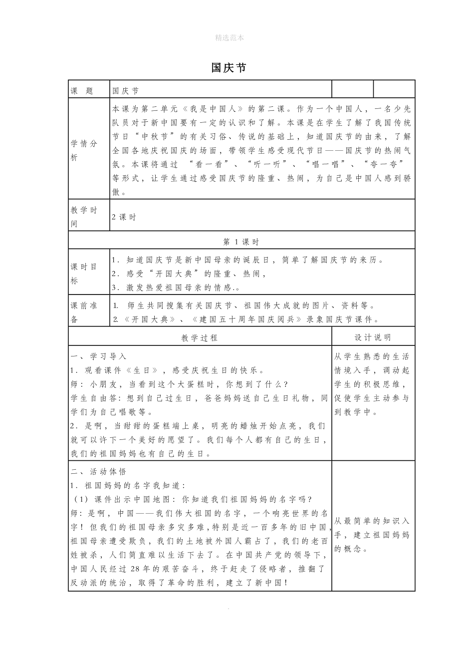 二年级道德与法治上册第二单元2《国庆节》教案3浙教版_第1页