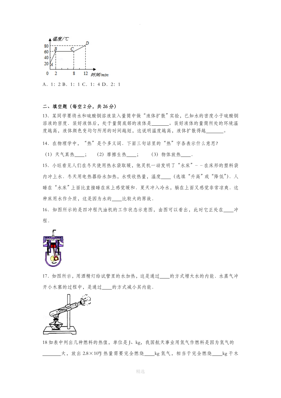 专题突破检测卷&amp#183;热学及答案_第3页