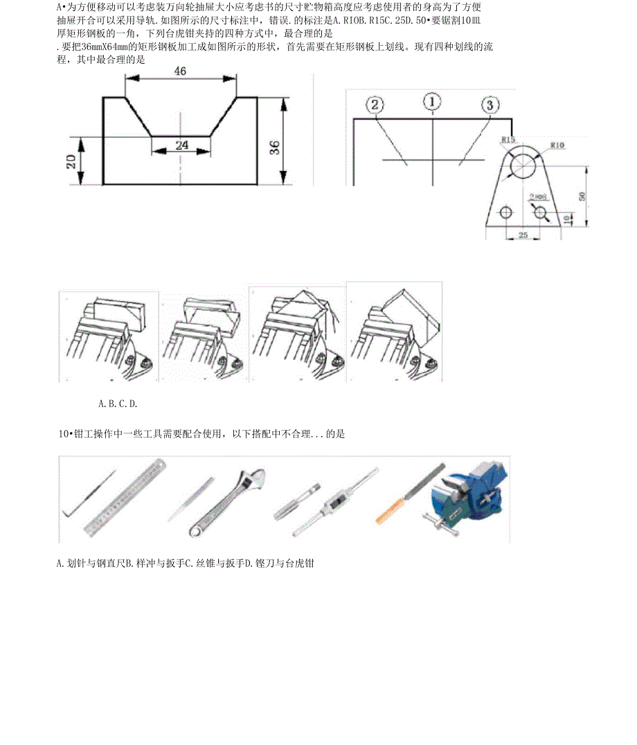 《通用技术学业水平考试参考试卷》_第4页