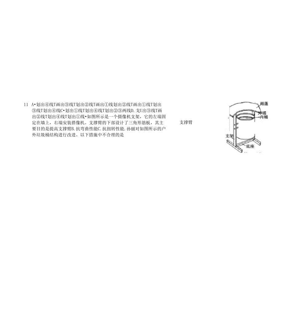 《通用技术学业水平考试参考试卷》_第5页