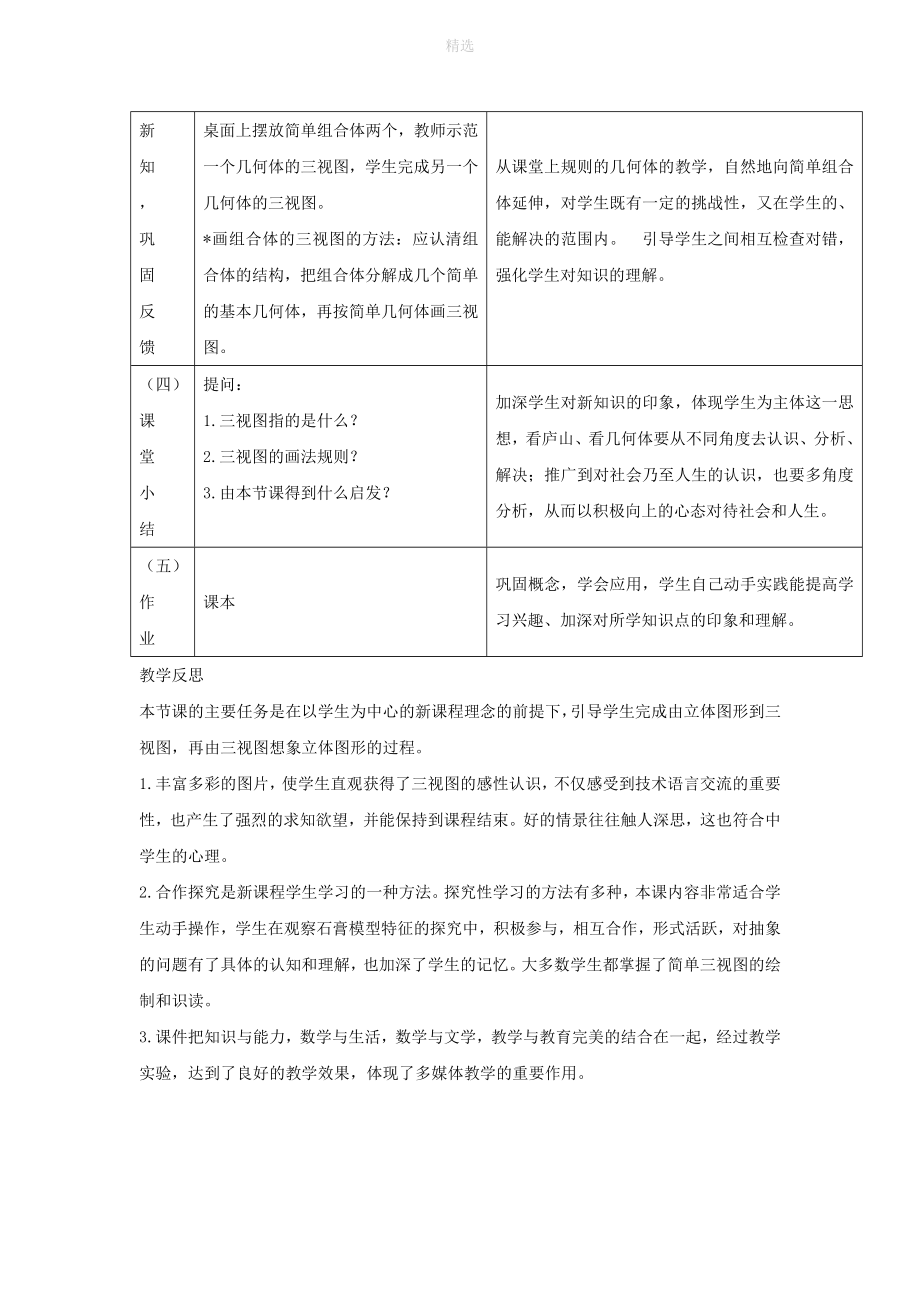 九年级数学下册第三十二章投影与视图32.2视图由几何体到三视图说课稿（新版）冀教版_第4页