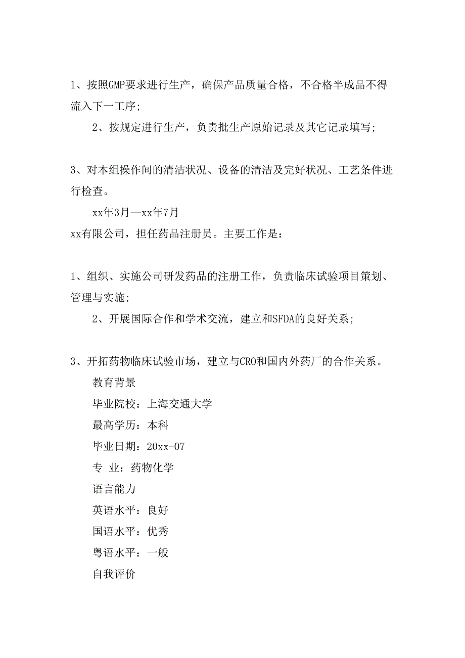 个人求职简历范文优秀模板参考_第2页